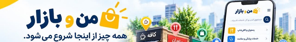 من و بازار، بنر۲