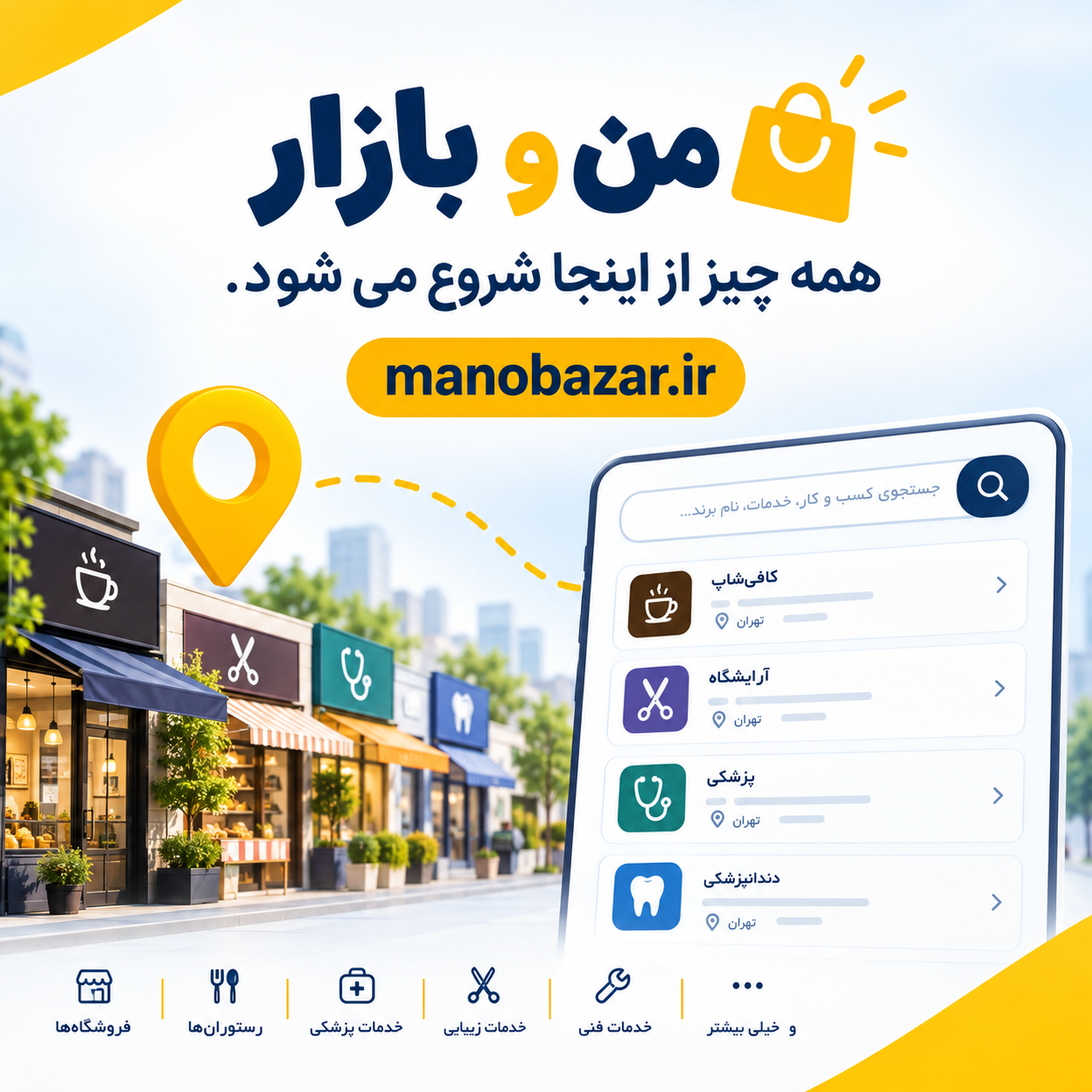 من و بازار ، بنر ۱
