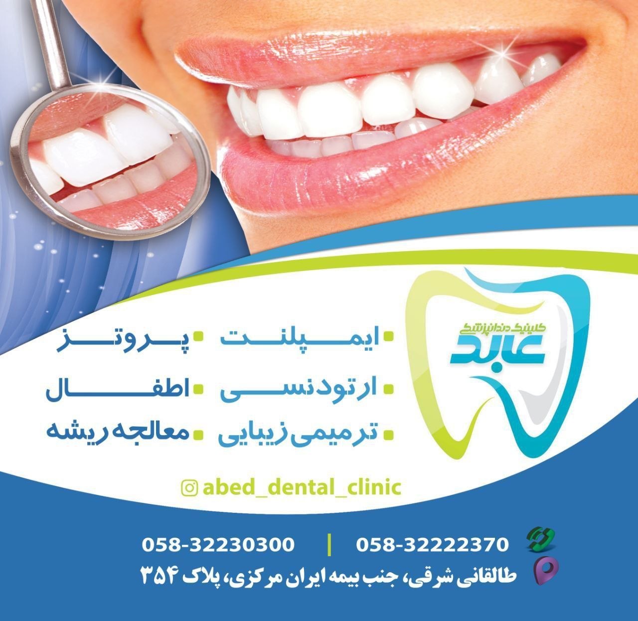 کلینیک دندانپزشکی عابد
