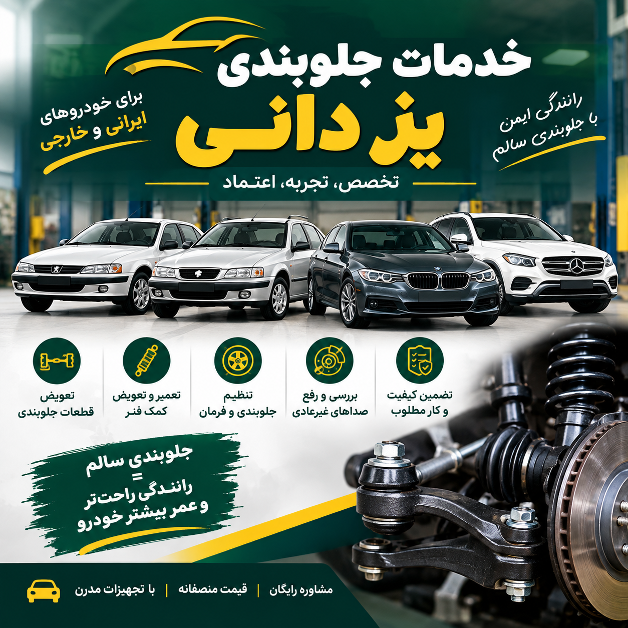 خدمات جلوبندی یزدانی - بجنورد