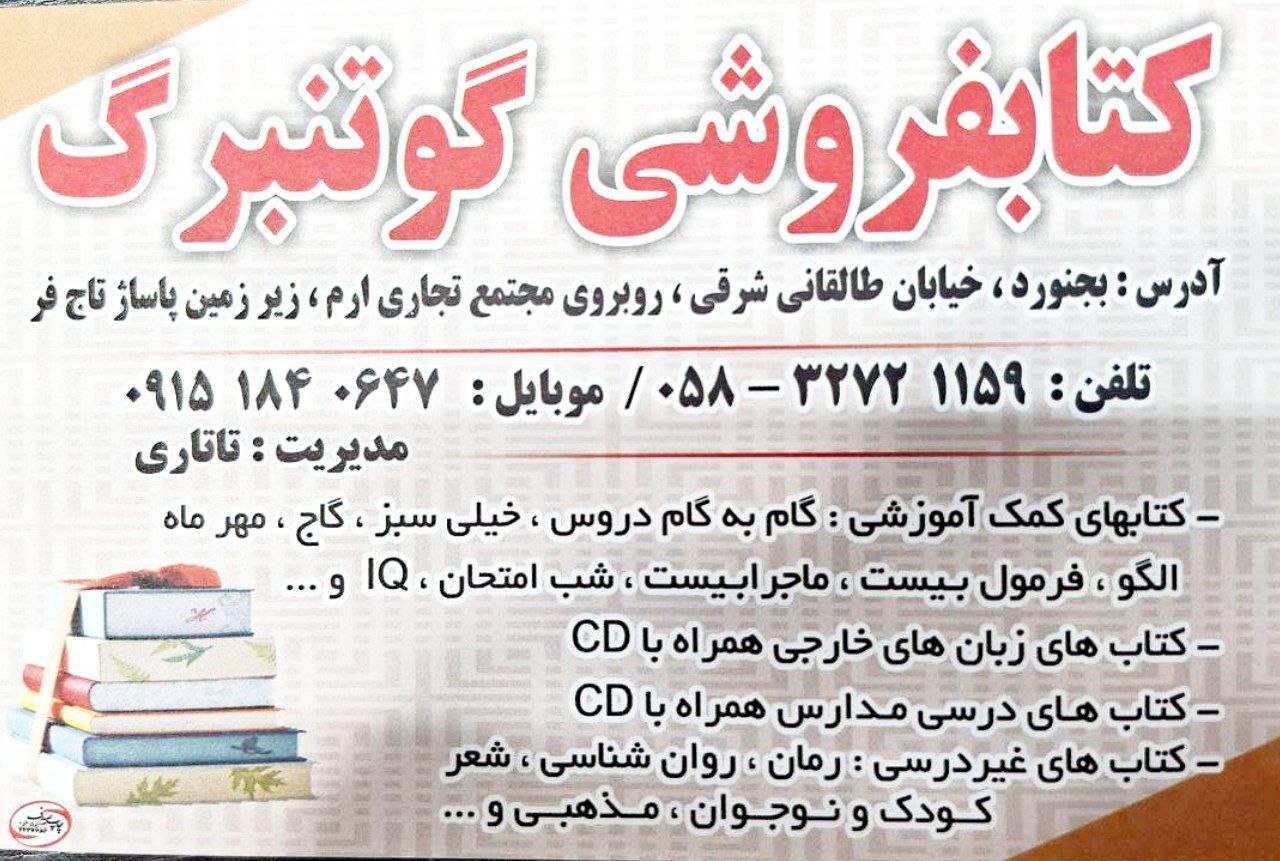 کتابفروشی گوتنبرگ
